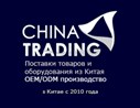 ООО China Trading