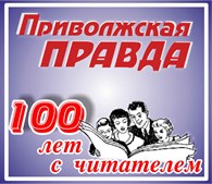 Редакция газеты "Приволжская правда"