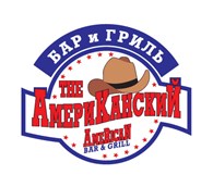  "Американский Бар и Гриль"