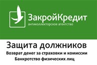 ЗакройКредит