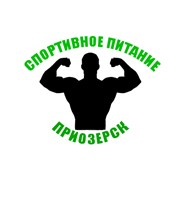 Спортивное питание