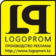 Logoprom Производство рекламы в Алматы www.logoprom.kz