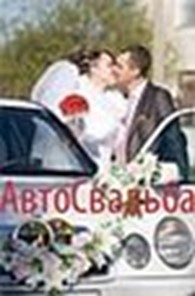 Общество с ограниченной ответственностью Шикарные авто на свадьбу - г.Винница от АвтоСвадьба