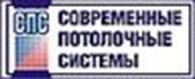 «СПС» Современные потолочные системы