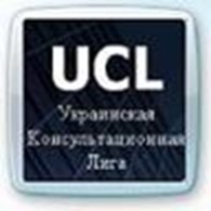 Частное предприятие Украинская Консультационная Лига UCL