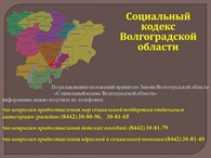 "Центр социальной защиты населения по Центральному району Волгограда"