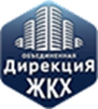 "Объединенная дирекция жилищно-коммунального хозяйства" Пушкинского муниципального района Московской области