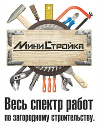 МиниСтройка