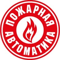 Пожарная автоматика