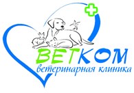 Ветеринарная клиника ВетКом