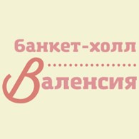 Банкетный зал Валенсия