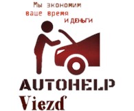 ООО Autohelp - viezd