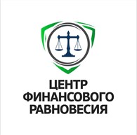 Центр Финансового Равновесия