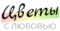 Цветы с любовью