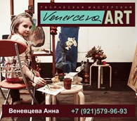 ПАО Творческая мастерская "VENEVCEVA_ART"