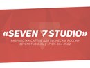 ООО SEVEN STUDIO