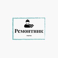 Ремонтник квартир