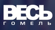 Весь Гомель