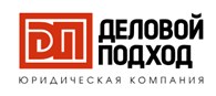 Деловой подход