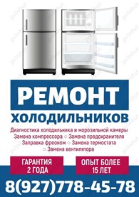  Ремонт Холодильников