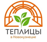 ИП Теплицы в Новокузнецке