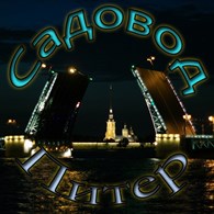 Сад Хоз Торг