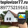 ООО Тепловизор77