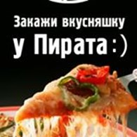 ГК "Пират Пицца"