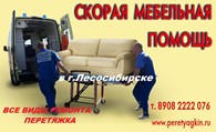ИП Стрельцова Л.И. Скорая мебельная помощь