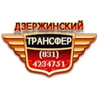 ООО «Дзержинский трансфер»