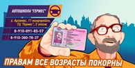 ЧУ ДПО Автошкола "Гермес"