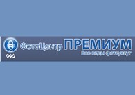 Фото центр Премиум