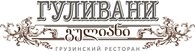 «Гуливани»