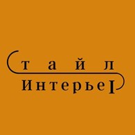 Cтайл Интерьер