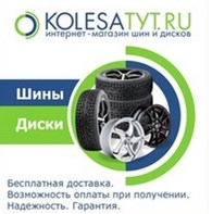 Интернет-магазин Kolesatyt.ru