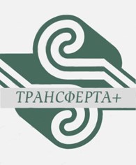 ТРАНСФЕРТА+