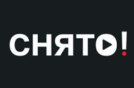 Снято Подкаст Студия