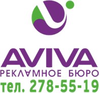 ООО Рекламное Бюро «АВИВА»