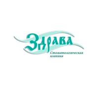 Здрава