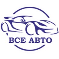  Все Авто