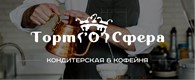 Торт о сфера