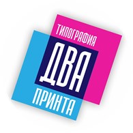 Два принта
