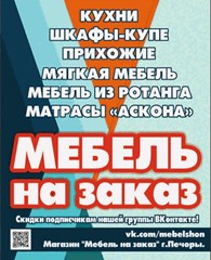 Магазин"Мебель на заказ"