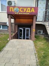 Посуда и Товары для кухни