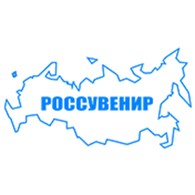  РОССУВЕНИР