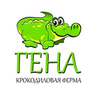 ООО Крокодиловая ферма "Гена"