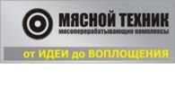 Мясной Техник