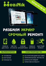 Мастерская по ремонту мобильных телефонов