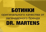Магазин Dr Martens