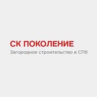  Строительная компания "Поколение"